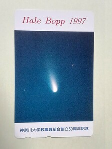 宇宙　衛星　彗星　スペース　神奈川大学