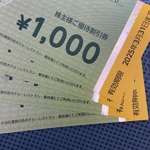 グリーンズ株主優待　1000円 4枚セット