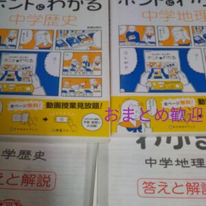 ひとつずつすこしずつホントにわかる中学歴史 &地理　中学①　