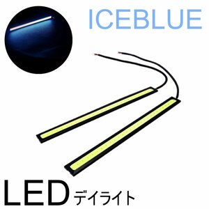 アイスブルー LEDデイライト 高輝度 全面発光 12V 17cm 薄型 COB LED 2本 バーライト マーカー ナンバー灯 両面テープ付