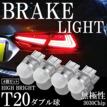 T20 ダブル 無極性 LED 高輝度 LED ブレーキランプ ストップランプ テールランプ 赤 レッド 3030SMD 4個セット_画像1