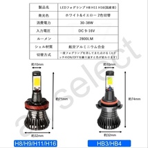 H8/H9/H11/H16 LED フォグランプ 2色切替 カラーチェンジ 3000kイエロー/6000kホワイト LEDバルブ ツインカラー_画像2