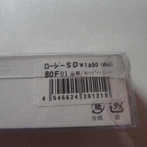 フィールドハンター ロージー スーパーディープ80F 3個セット 新品未使用 定形外郵送料140円の画像6