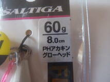 ダイワ ソルティガFK JIG TG SLJ 60g PHグリーンゴールドグローベリー、PHアカキングローヘッド 2個セット 新品未使用　ネコポス送料230円_画像9