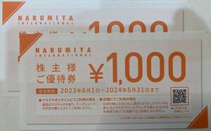 ナルミヤ株主優待　２０００円　有効期限　２０２４年５月３１日