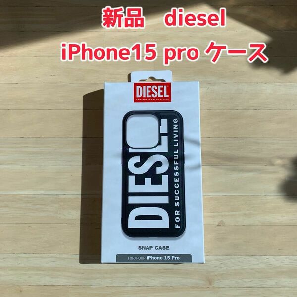 新品　DIESEL ディーゼル iPhone 15 Pro Diesel Moulded Case Core FW23 Black