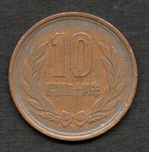 硬貨 昭和44年 10円 青銅貨