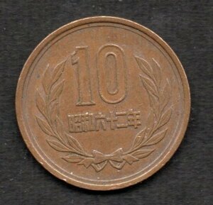 硬貨 昭和62年 10円 青銅貨