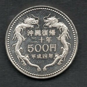 沖縄復帰二十年記念 500円硬貨 白銅貨 沖縄復帰20年 平成4年の画像1