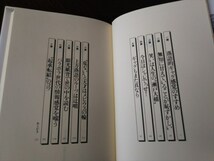 落語的学問のすすめ／桂文珍　単行本　潮出版社　１９８９年７月　初版・帯付_画像3