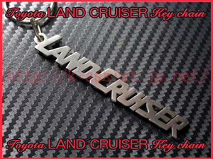 トヨタ 80 100 120 200 ランドクルーザー LAND CRUISER ロゴ ステンレス キーホルダー 新品