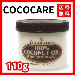 [ бесплатная доставка ]COCOCARE* кокос масло без добавок без ароматизации 110g