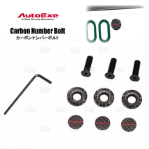 AutoExe オートエクゼ Carbon Number Bolt カーボンナンバーボルト 一台分 前後/3個セット (C9A1-V9-760_画像1