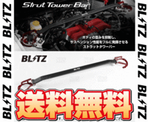 BLITZ ブリッツ ストラットタワーバー (フロント) カローラ スポーツ/ハイブリッド NRE210H/NRE214H/ZWE211H 8NR-FTS/2ZR-FXE 18/6～(96116_画像2