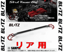 BLITZ ブリッツ ストラットタワーバー (リア) ロードスター/RF ND5RC/NDERC P5-VPR(RS)/PE-VPR(RS) 15/5～18/7 (96112_画像3