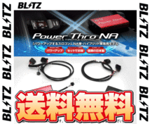 BLITZ ブリッツ Power Thro パワスロNA ヤリス クロス ハイブリッド MXPJ10/MXPJ15 M15A-FXE 20/8～ CVT (BPTN03_画像2