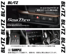 BLITZ ブリッツ Sma Thro スマスロ BMW 120i/スタイル/スポーツ/Mスポーツ 1A16 (F20) N13B16A 11/9～ (ASSM1_画像3