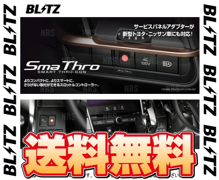 BLITZ ブリッツ Sma Thro スマスロ オーリス ハイブリッド ZWE186H 2ZR-FXE 16/4~ (BSSG2 BLITZ ブリッツ Sma Thro スマスロ オーリス ハイブリッド ZWE186H 2ZR-FXE 16/4~ (BSSG2