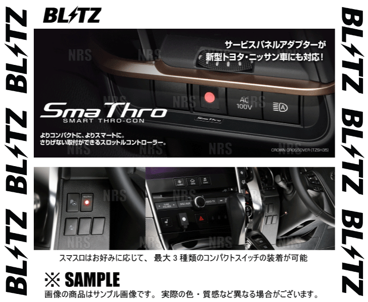 BLITZ ブリッツ Sma Thro スマスロ オーリス ハイブリッド ZWE186H 2ZR-FXE 16/4~ (BSSG2 BLITZ ブリッツ Sma Thro スマスロ オーリス ハイブリッド ZWE186H 2ZR-FXE 16/4~ (BSSG2