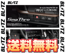 BLITZ ブリッツ Sma Thro スマスロ CR-Z ZF1/ZF2 LEA 10/2～ (BSSP1_画像2