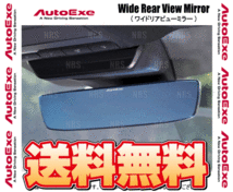 AutoExe オートエクゼ ワイド リアビュー ミラー (ブルーレンズ) ロードスター/RF NDERC/ND5RC 自動防眩ルームミラー装着車 (NDA2-V1-450_画像1