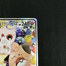 トゲピー＆ピィ＆ププリンGX SR 186/173 SM12a TAG TEAM GX タッグオールスターズ ポケモンカード ポケカ ユーズド_画像5