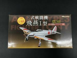 マルシン 三式戦闘機 飛燕I型 1/48 金属製キットモデル 飛行第18戦隊所属機 ダイキャスト製 未使用品