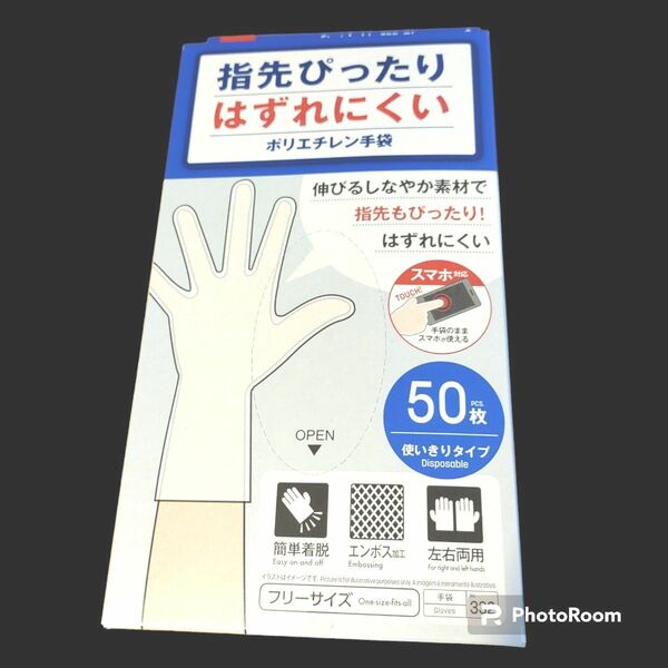 指先ピッタリずれにくいポリエチレン手袋50枚　ダイソー