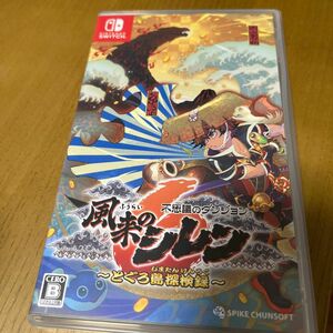 【Switch】 不思議のダンジョン 風来のシレン6 とぐろ島探検録