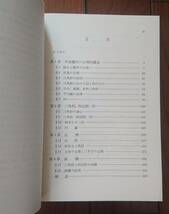 幾何のおもしろさ　数学入門シリーズ［7］｜小平邦彦　1989年（第7刷） 岩波書店　※図書館落ち 古書　基礎数学 幾何学 高校数学 平面幾何_画像5