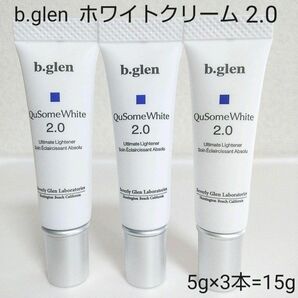 【新品・未開封】b.glen キューソーム　ホワイトクリーム 2.0 5g　新品
