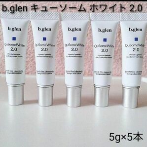 【新品・未開封】b.glen キューソーム　ホワイトクリーム 2.0 5g×5本　新品