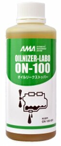 AMA オベロン オイルリークストッパー 200ml ON-100