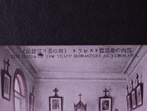  (函館郊外湯の川)トラピスト修道院の内部 絵葉書 〔A-24〕THE INSIDE OF THE TRAPP MONASTERY AT YUNOKAWA/ 戦前 写真 歴史資料_画像2