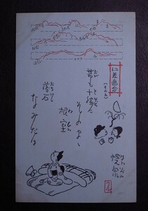 江差追分(その五) 絵葉書〔A-105〕 / 戦前 写真 歴史資料 絵はがき ポストカード 北海道 民謡 無形指定文化財