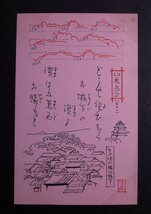 江差追分(その二) 絵葉書〔A-102〕 / 戦前 写真 歴史資料 絵はがき ポストカード 北海道 民謡 無形指定文化財_画像1