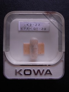 レコード針 【K3-22/ビクターDT-20】KOWA 未使用 経年保管品 未開封 ※状態:画像参照 / コーワ・ダイヤモンドレコード針 レコード交換針