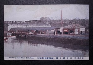 (函館郊外)五稜郭公園 絵葉書〔A-49〕The Goryokaku Park, Hakodate / 戦前 写真 歴史資料 北海道 函館市 観光地