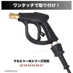 ケルヒャー 高圧洗浄機 用 ショートガン トリガーガン アダプター 5個 付き クイックカップリング 互換 k2 k3 k4 k5 k6 k7 インボイス対応の画像4