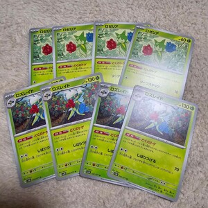 同梱可能☆ポケモンカード　ワイルドフォース　ロゼリア、ロズレイド