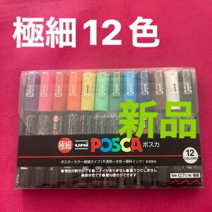三菱鉛筆 水性ペン ポスカ 極細 12色 PC-1M.12C
