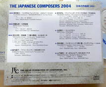 日本の作曲家 2004 The Japanese Composers CD 　藤原嘉文 齋藤弘美 徳永洋明 倉内直子 安村好弘 出口敬三 塚本靖彦 山下耕司_画像2