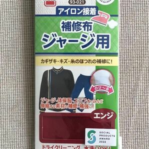 穴あきカギザキ修理　ジャージ用補修布 エンジ　アイロン接着　河口