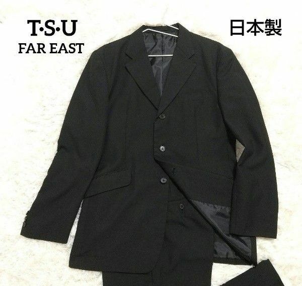 T・S・U FAR EAST LONDON★日本製★黒フォーマル★ビジネススーツ