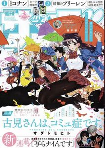 送料167円　週刊少年サンデー 2024年18号　2024年3月27日発売　OPP防水仕様にて発送　3/27