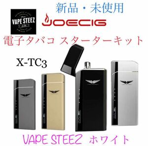 新品　JOECIG X-TC3 電子タバコ　スタートキット　VAPE STEEZ ホワイト　ベイプ　電子たばこ　スタートキット