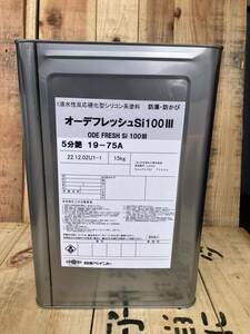 ②/2【未使用】オーデフレッシュSi100III☆日本ペイント☆5分艶（半艶）☆19-75Aアイボリーグレー系☆約15kg（14.6kg）缶☆1液水性シリコン