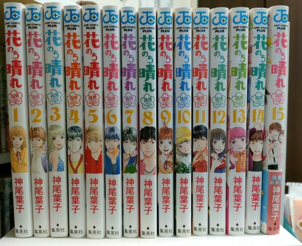 花のち晴れ ～花男Next Season～　全巻セット　神尾葉子　集英社