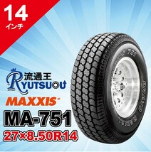 1本 ホワイトレタータイヤ 27ｘ8.50R14LT MA-751 マキシス MAXXIS Bravo Series ブラボー シリーズ 2020年製 法人宛送料無料_画像1