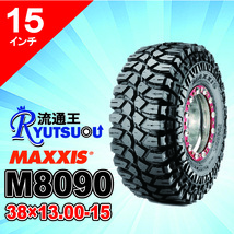 2本セット M8090 38ｘ13.00-15LT 8PR マッドタイヤ MAXXIS マキシス Creepy Crawler クリーピークローラー 2022年製 法人宛送料無料_画像2